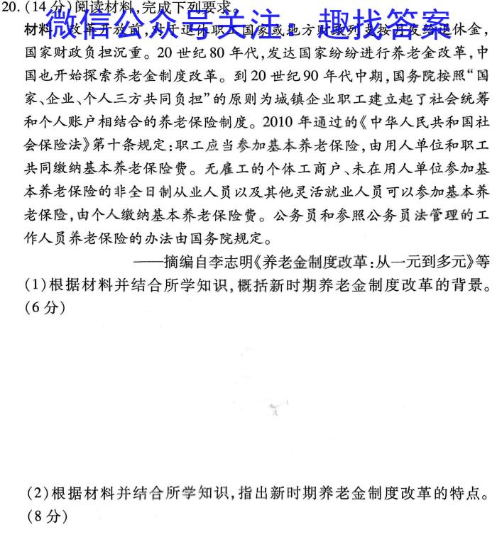  2023年安徽省名校之约大联考中考导向压轴信息卷历史