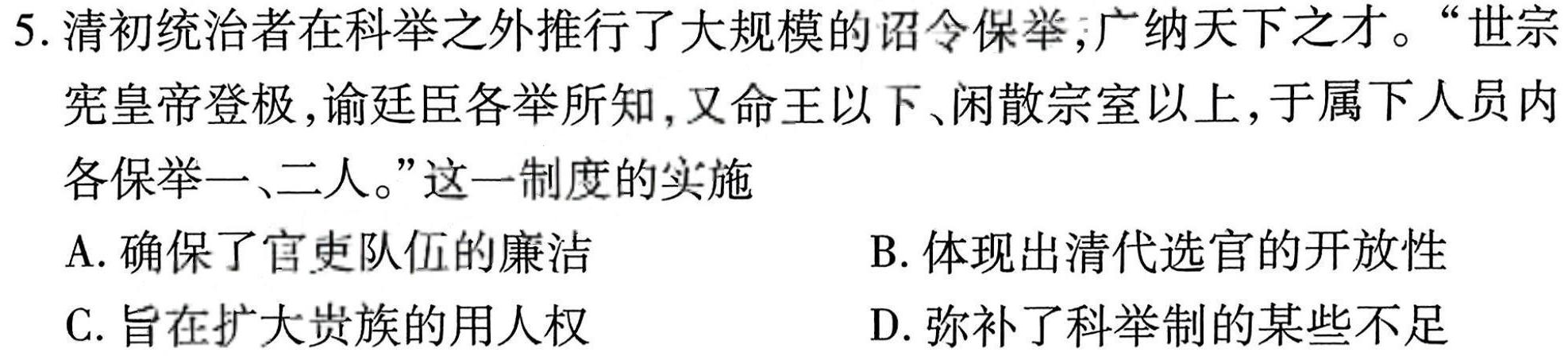 2023年“万友”中考突破卷（三）历史