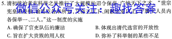 2023年普通高等学校招生全国统一考试·临门猜题卷(二)历史