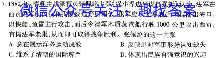 2023年2025届普通高等学校招生全国统一考试 青桐鸣高一联考(6月)历史