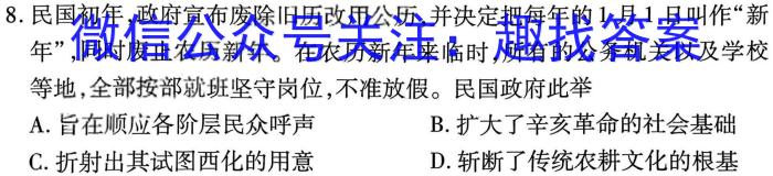 2022-2023学年度下学期高三年级第五次综合素养评价(HZ)历史