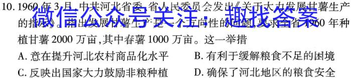 江西省吉安市重点中学六校协作体2023届五月联合考试历史