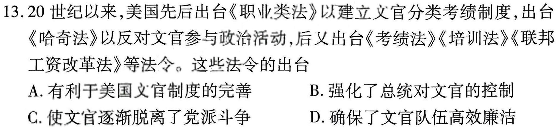 2023年广西初中学业水平考试(新中考)模拟卷(三)历史