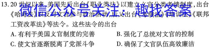 2023届陕西省九年级教学质量检测(✰)历史