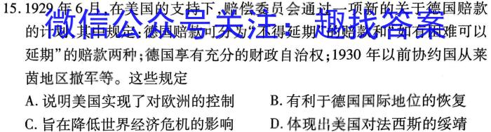 黑龙江省2023年高二年级学期调研考试（23-519B）历史