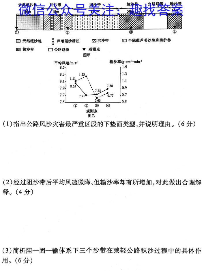 2023年广东省高三年级5月联考（524C·G DONG）q地理