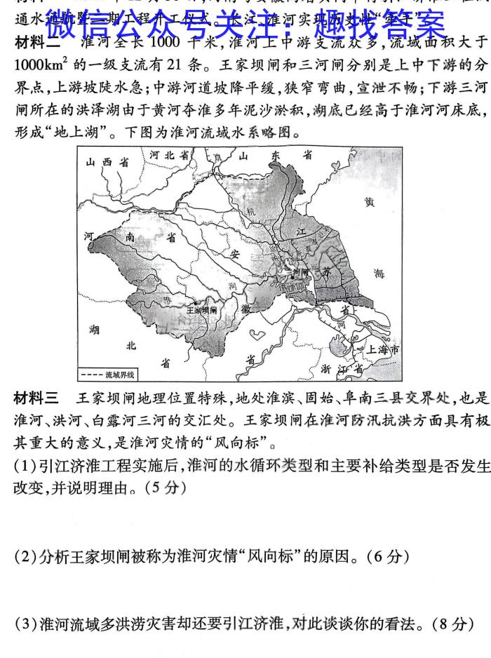 智慧上进·稳派大联考2022-2023学年高三5月高考适应性大练兵联考地理.