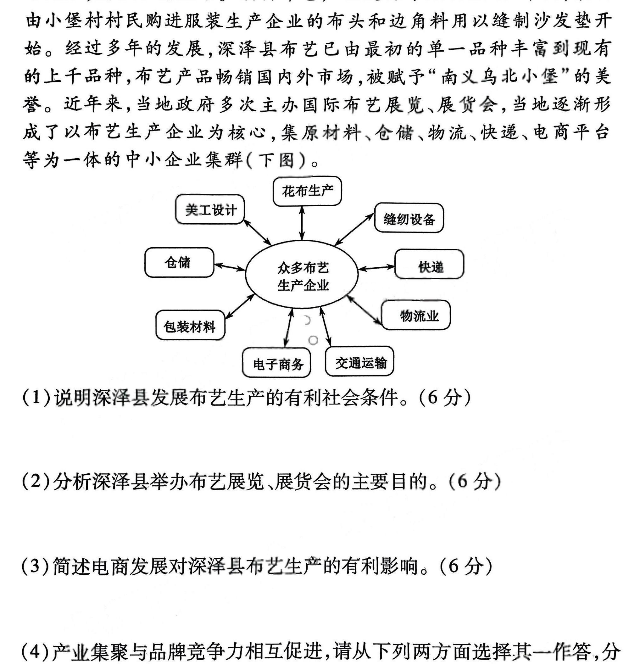 天府名校·四七九 模拟精编 2023届全国高考全真模拟卷(十四).地理
