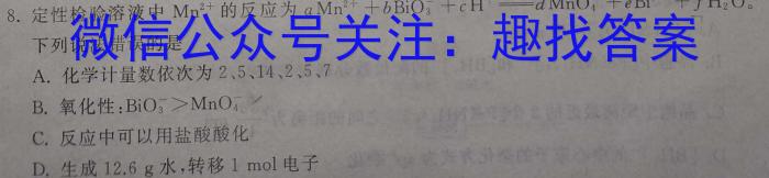 2023年普通高等学校招生全国统一考试押题卷化学