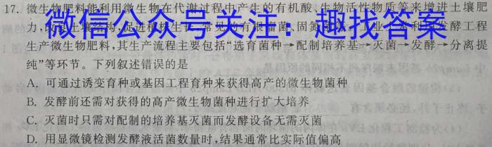 山西省2023届中考考前抢分卷【CCZX A SHX】生物