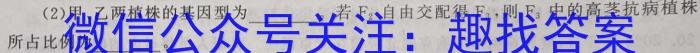 中州联盟 2024~2023学年高二下学期期末考试(232747D)生物