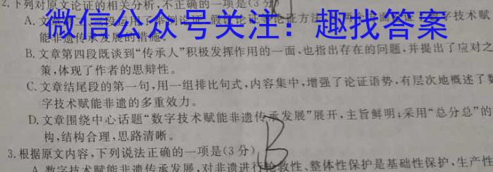 2023届山西省高三考试5月联考(23-470C-B)语文