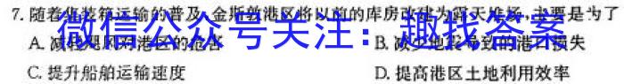 安徽第一卷·2024-2023学年安徽省八年级下学期阶段性质量监测(七)q地理