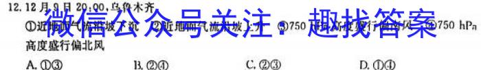 文博志鸿 2023年河南省普通高中招生考试试卷(夺冠一)q地理