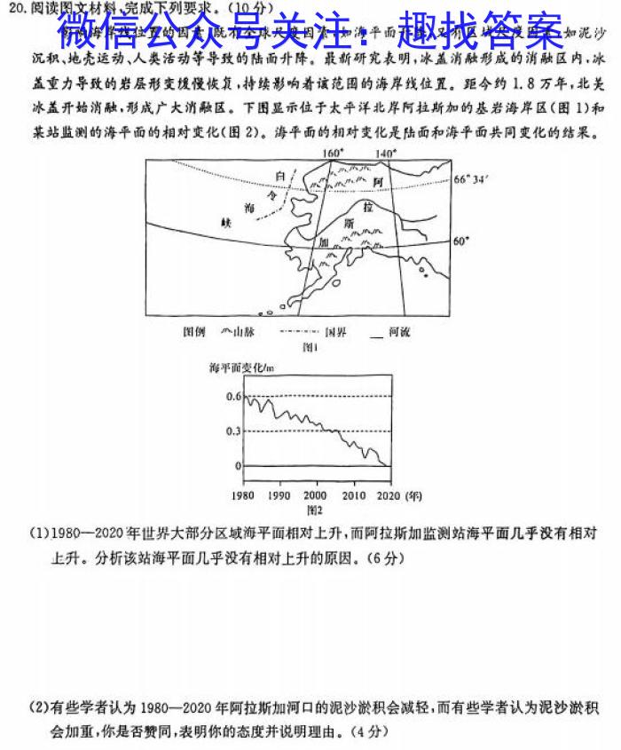 2023年安徽省名校之约第三次联考试卷q地理
