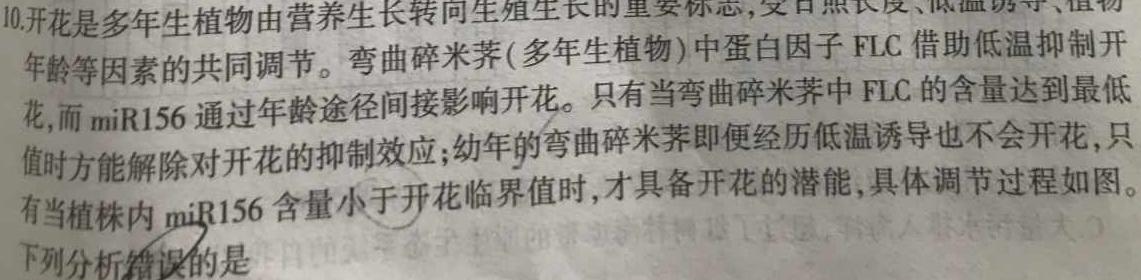 名校大联考2023届·普通高中名校联考信息卷(压轴二)生物