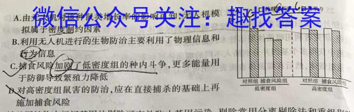 浙江省新阵地教育联盟2024届高二年级下学期第一次联考生物
