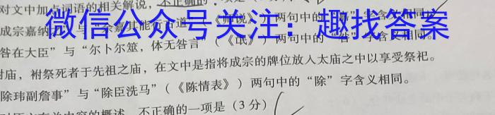 云南师大附中(云南省)2023届高考适应性月考卷(白白黑白黑白白白)(十)语文