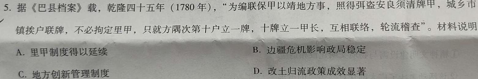 揭阳市2022—2023学年度高中二年级教学质量测试政治y