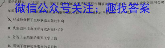 云南师大附中(云南省)2023届高考适应性月考卷(白白黑白黑白白白)(十)历史