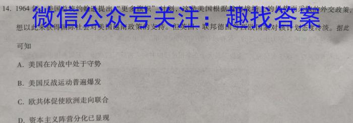 四川省成都市第七中学2022-2023学年2024届高二（下）零诊模拟考试历史