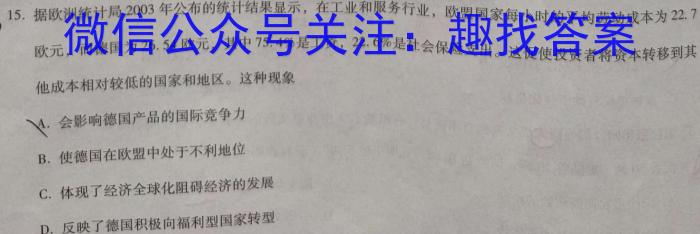 九师联盟2024~2023学年高二摸底联考巩固卷（XG）历史