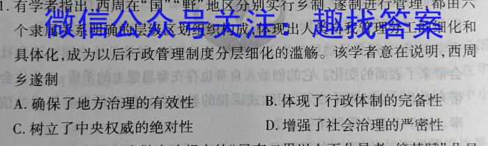 百师联盟 2023届高三二轮复习联考(三)新高考卷历史