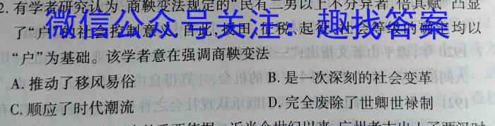 陕西省2023年九年级模拟检测卷B（正方形套菱形）历史