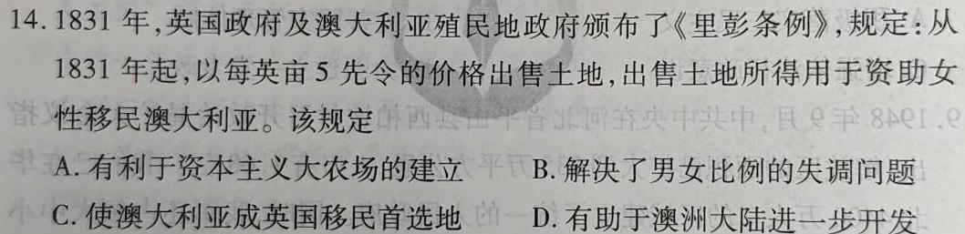 文博志鸿 2023年河南省普通高中招生考试模拟试卷(密卷一)历史