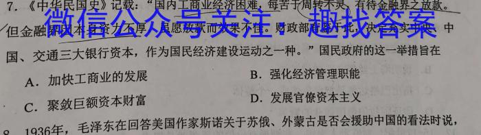 山西省2022~2023学年度七年级期末评估卷R-PGZX E SHX(八)8历史