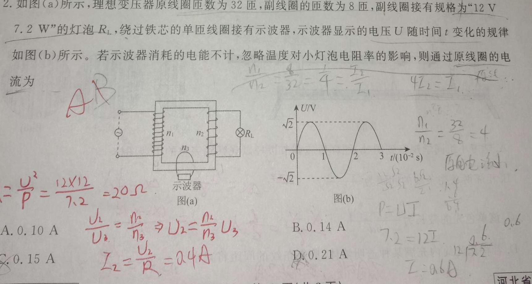 2023年陕西省初中学业水平考试压轴卷-物理