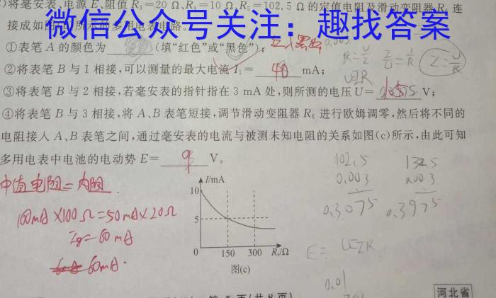 广西国品文化 2023年高考桂柳信息冲刺压轴卷.物理