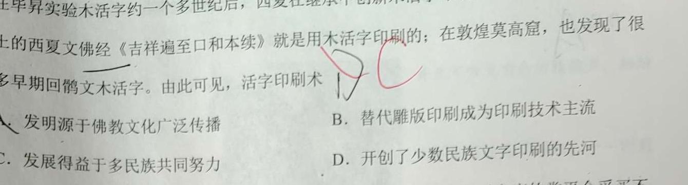 山西省2022-2023学年第二学期九年级教学质量监测（23-CZ175c）历史