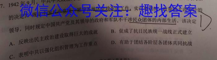 衡水金卷先享题2023-2024年高三一轮周测卷4历史