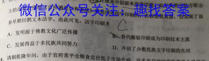 皖智教育 安徽第一卷·2023年八年级学业水平考试信息交流试卷(四)历史试卷