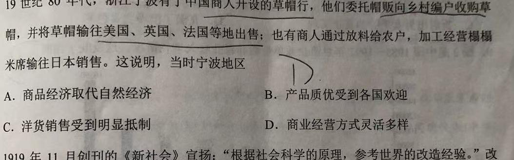 天一大联考 2023年普通高等学校招生考前专家预测卷(老高考版)政治y