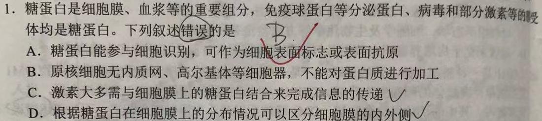 中考模拟猜押系列 2023年河北省中考适应性模拟检测(预测二)生物