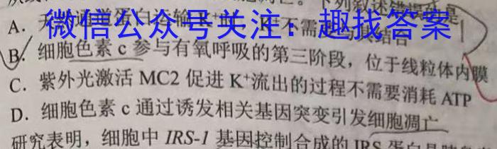 伯乐马 2023年普通高等学校招生新高考押题考试(一)生物