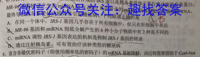 天一大联考 2023年河南省普通高中招生考试考前模拟试卷生物
