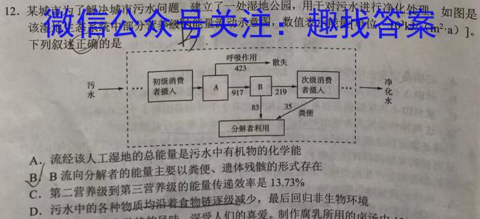 重庆市新高考金卷2023届全国Ⅱ卷押题卷(二)生物