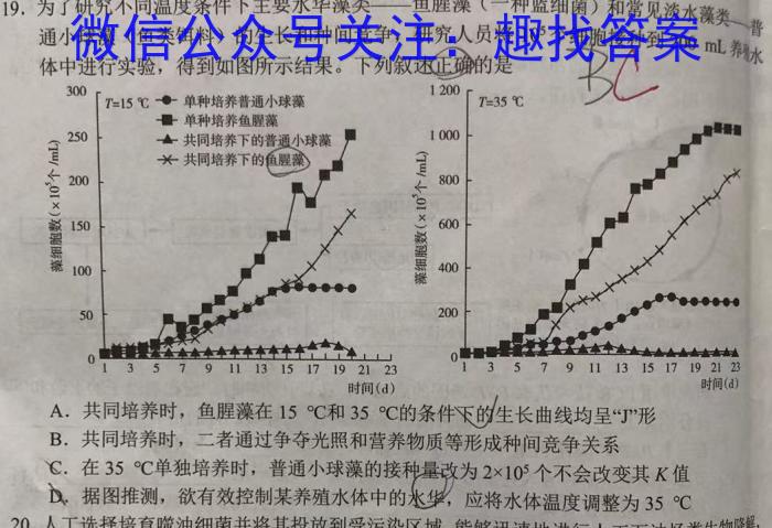 江淮名卷·2023年省城名校中考调研（四）生物试卷答案