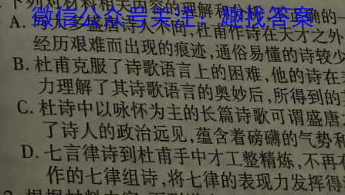 炎德英才大联考 长郡中学2023年上学期高一期末考试语文