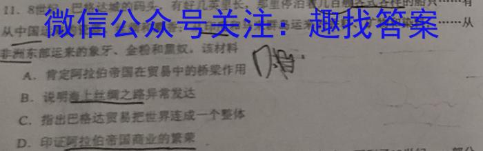 2023年普通高等学校招生统一考试青桐鸣高三5月大联考（新教材）历史