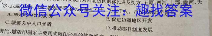 贵州省贵阳市五校2023届高三年级联合考试(黑白白白白白黑)历史