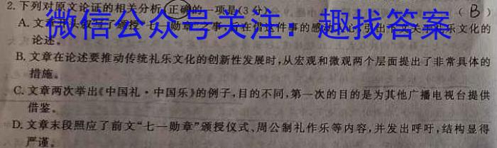 文博志鸿 2023年河北省初中毕业生升学文化课模拟考试(状元卷一)语文