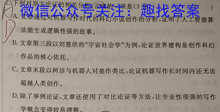 衡水金卷 2022-2023学年度下学期高二年级期末考试(新教材·月考卷)语文