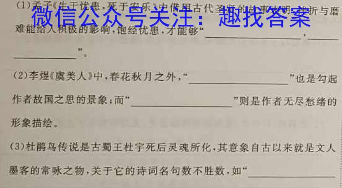 百师联盟2023届高三二轮复习联考(三)新教材语文