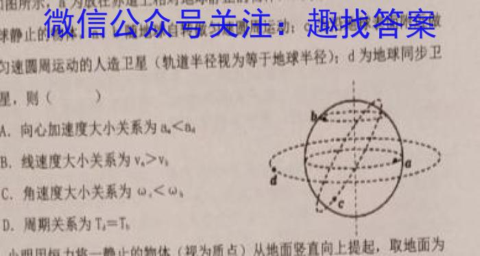 2023年广东省普通高中学业水平考试压轴卷(四)物理`