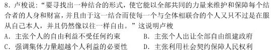 2023年普通高等学校招生全国统一考试·专家猜题卷(六)历史