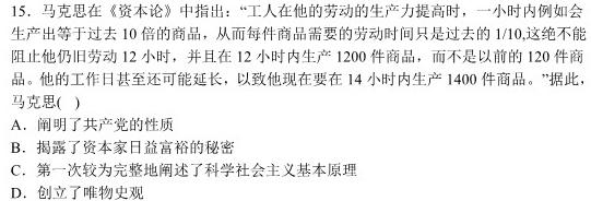 2023届三重教育5月高三大联考(全国卷)政治y